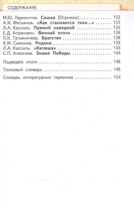 Фотография книги "Алексеевна, Геннадьевич, Самуйлович: Литературное чтение. 4 класс. Учебник. В двух частях. Часть 2"