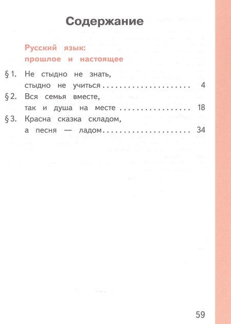 Фотография книги "Алексеевна, Макаровна, Игоревич: Русский родной язык. 4 класс. Учебное пособие. В трех частях. Часть 1 (для слабовидящих обучающихся). ФГОС 2021"
