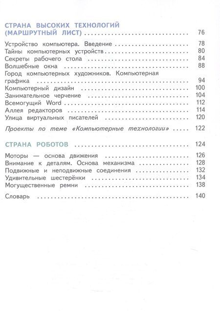 Фотография книги "Алексеевна, Васильевна, Витальевич: Технология. 3 класс. Учебное пособие. ФГОС 2021"