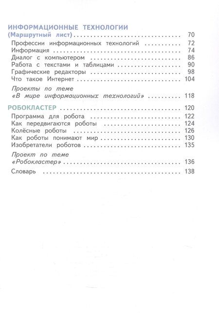 Фотография книги "Алексеевна, Васильевна, Витальевич: Технология. 4 класс. Учебное пособие. ФГОС 2021"