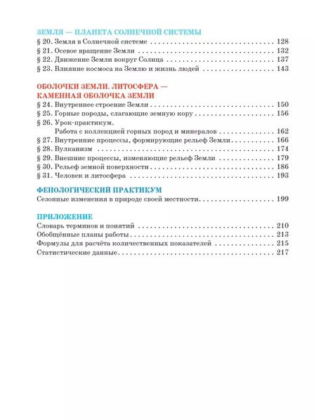 Фотография книги "Алексеевский, Домогацких, Костовска: География. 5 класс. Учебное пособие"