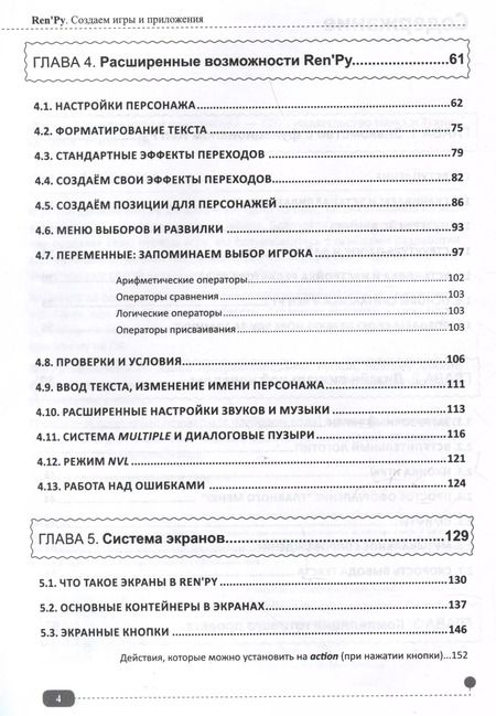 Фотография книги "Алексей Адонин: RenPy. Создаем игры и приложения"