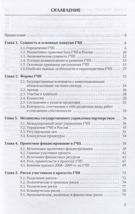 Фотография книги "Алексей Афонин: Государственно-частное партнерство в здравоохранении. Учебное пособие"