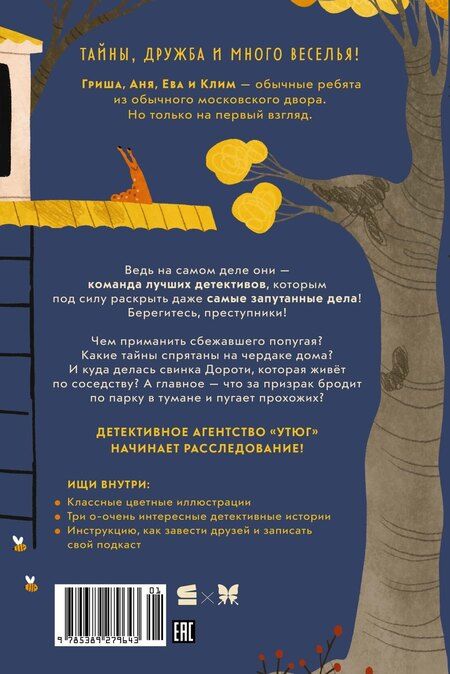 Фотография книги "Алексей Александрович: Детективное агентство «Утюг»"