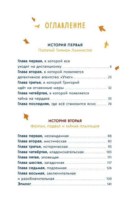 Фотография книги "Алексей Александрович: Детективное агентство «Утюг»"