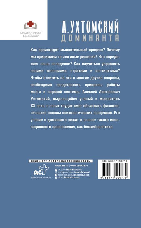Фотография книги "Алексей Алексеевич: Доминанта. Физиология поведения"