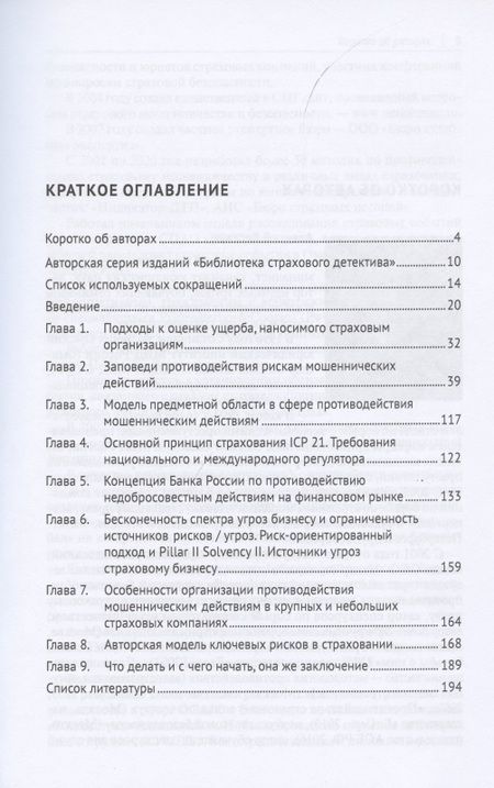 Фотография книги "Алексей Алгазин: Защита бизнеса от страхового мошенничества. Монография"