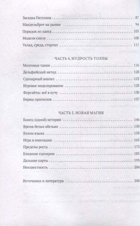 Фотография книги "Алексей Андреев: Футурология: Краткий курс"