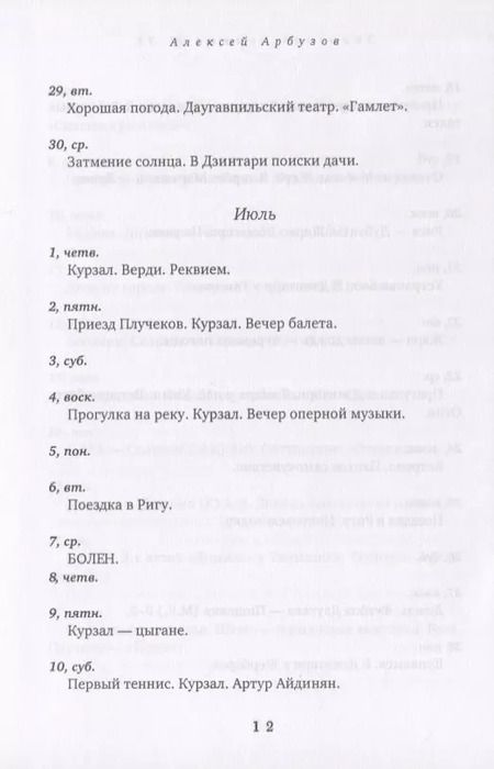 Фотография книги "Алексей Арбузов: Записные книжки. 1954-1965 гг. Книга вторая"
