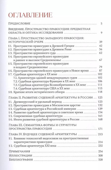 Фотография книги "Алексей Аргунов: Пространство правосудия"