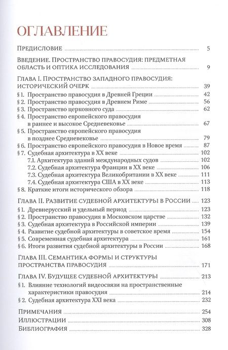 Фотография книги "Алексей Аргунов: Пространство правосудия"