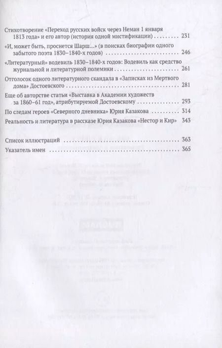 Фотография книги "Алексей Балакин: Близко к тексту. Разыскания и предположения. 2-е изд., испр.и доп"