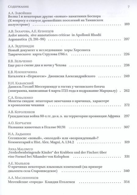 Фотография книги "Алексей Белоусов: Homo Omnium Horarum. Сборник статей в честь 70-летия А. В. Подосинова"