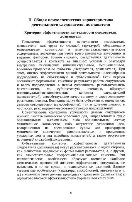 Фотография книги "Алексей Белоусов: Следователь и дознаватель. Индивидуальные стили при расследовании уголовных дел"