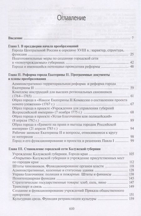 Фотография книги "Алексей Белов: Реформа города Екатерины II (по материалам губерний Центральной России)"