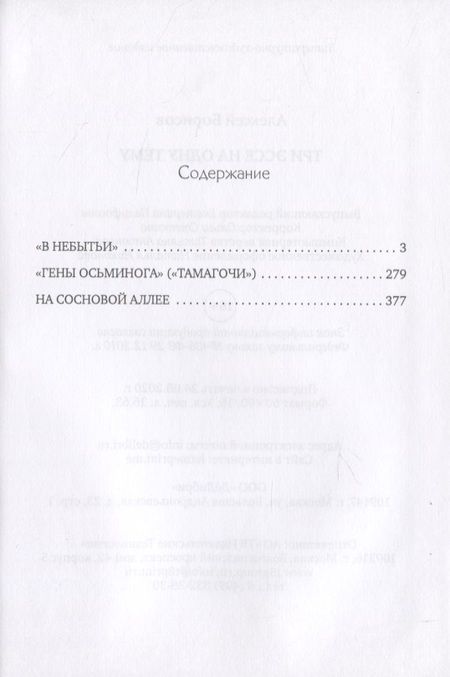 Фотография книги "Алексей Борисов: Три эссе на одну тему"