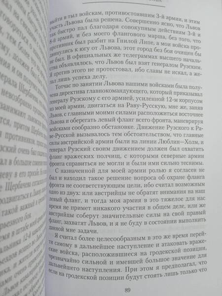 Фотография книги "Алексей Брусилов: Мои воспоминания"