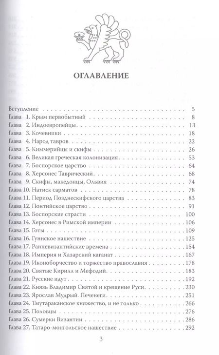 Фотография книги "Алексей Дельнов: Крым. Большой исторический путеводитель. 3-е издание, исправленное и дополненное"
