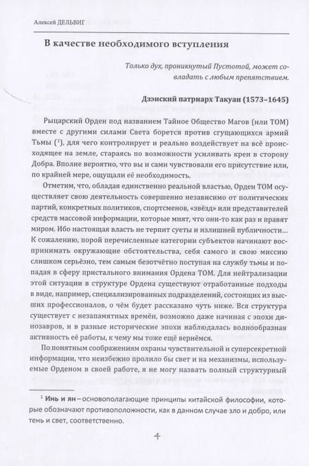 Фотография книги "Алексей Дельвиг: Записки самурая Джо-сана"