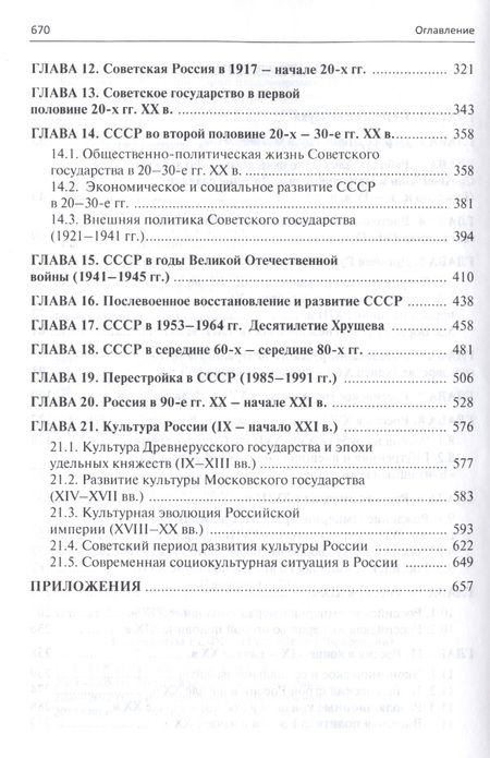 Фотография книги "Алексей Деревянко: История России с др.времен до наших дней.Уч.пос.-4-е изд."
