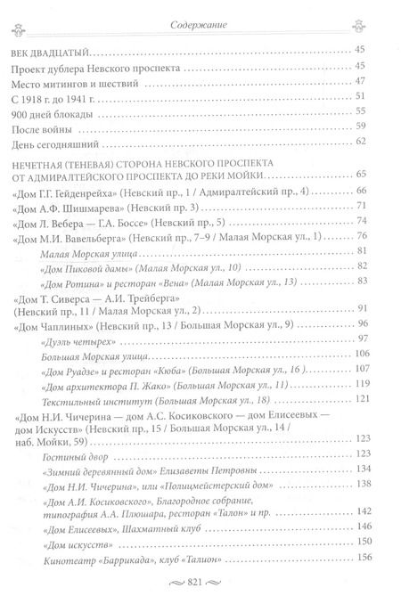 Фотография книги "Алексей Домбровский: Невский проспект. Главная улица города"