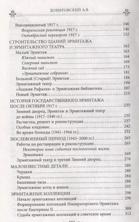 Фотография книги "Алексей Домбровский: Зимний дворец, Дворцовая набережная и Эрмитаж"