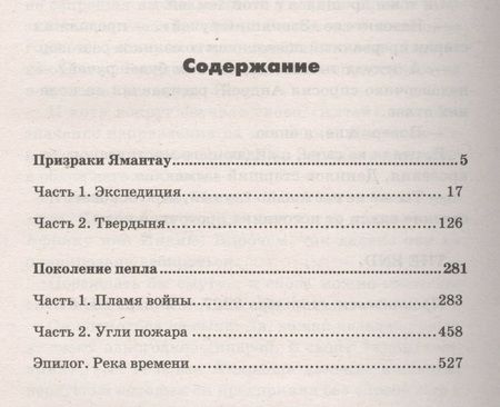 Фотография книги "Алексей Доронин: Поколение пепла"