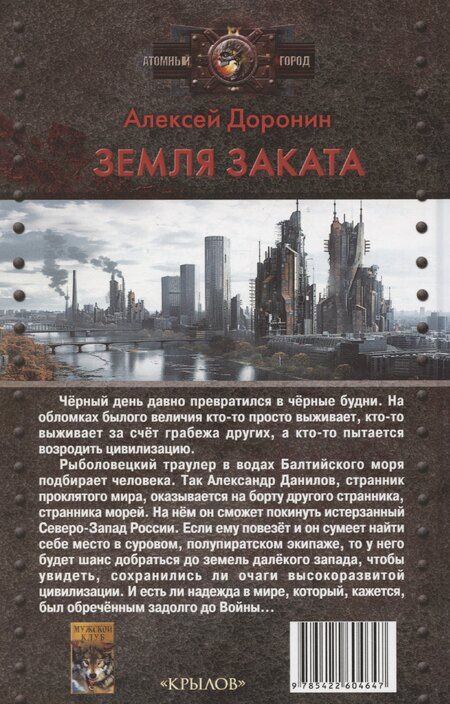 Фотография книги "Алексей Доронин: Земля заката"