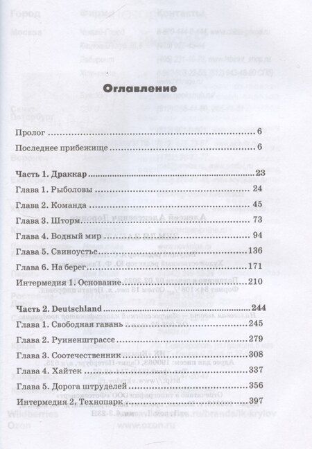 Фотография книги "Алексей Доронин: Земля заката"
