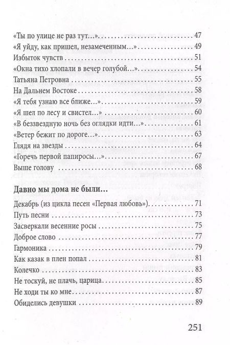 Фотография книги "Алексей Фатьянов: Три года ты мне снилась"