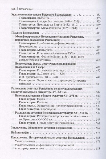 Фотография книги "Алексей Федорович: Эстетика Возрождения. 3-е издание"