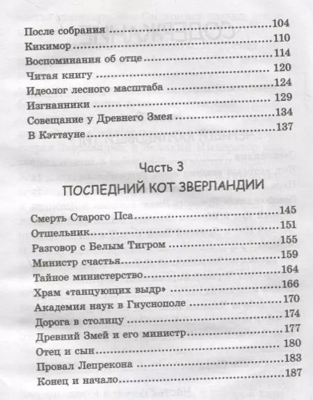 Фотография книги "Алексей Федотов: Хроники Зверландии"