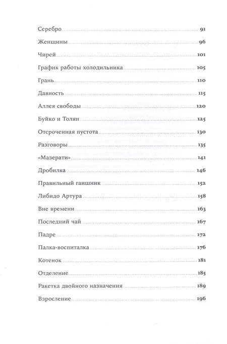 Фотография книги "Алексей Федяров: Человек сидящий: Документальная проза"