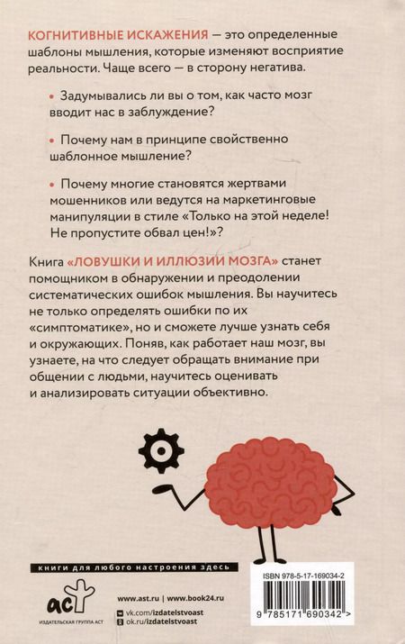 Фотография книги "Алексей Филатов: Ловушки и иллюзии мозга"