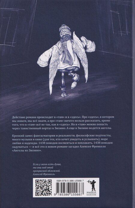 Фотография книги "Алексей Френкель: Ангелы из Зюзино"
