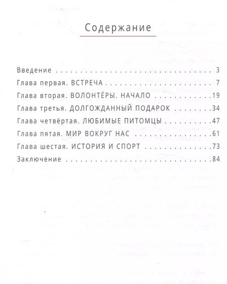 Фотография книги "Алексей Гридин: Не могу пройти мимо!  Истории о волонтерах для детей"