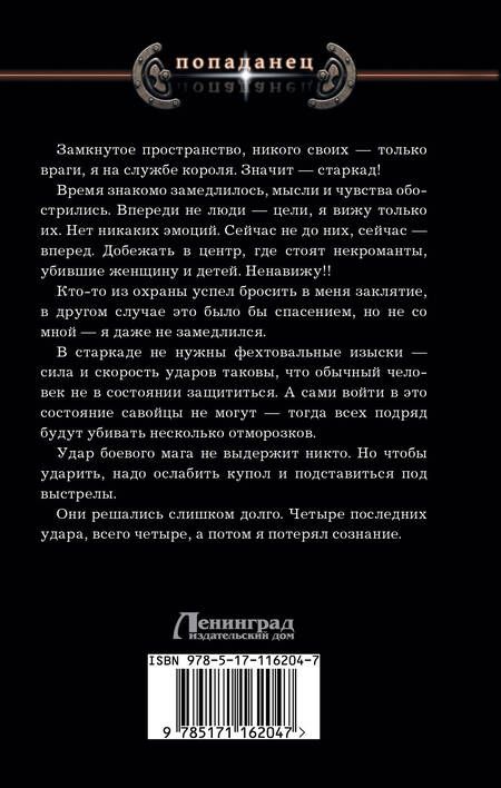 Фотография книги "Алексей Гришин: Выбор офицера"