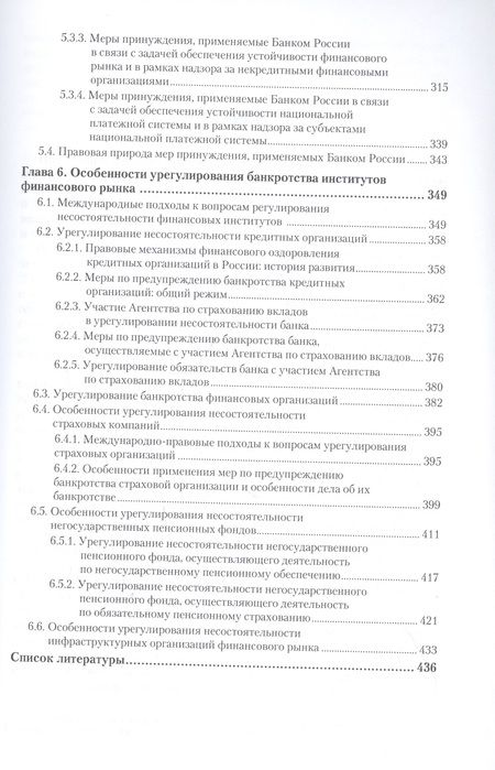 Фотография книги "Алексей Гузнов: Регулирование, контроль и надзор на финансовом рынке в Российской Федерации. Учебное пособие"