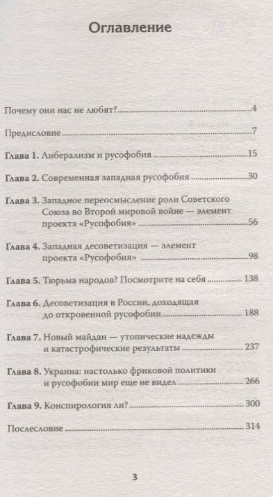 Фотография книги "Алексей Ильин: Русофобия. С предисловием Николая Старикова"