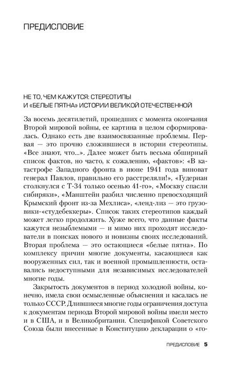 Фотография книги "Алексей Исаев: Белые пятна Великой Отечественной войны."