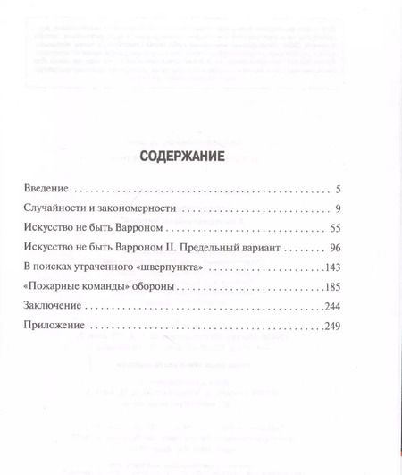 Фотография книги "Алексей Исаев: Катастрофа 41-го. Альтернативная версия"