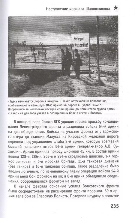 Фотография книги "Алексей Исаев: Наступление маршала Шапошникова"