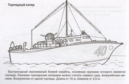 Фотография книги "Алексей Иванов: Боевые корабли"