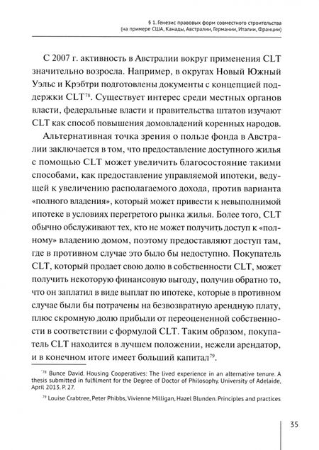 Фотография книги "Алексей Иванов: Гражданско-правовое регулирование долевого строительства коммерческих объектов недвижимости"