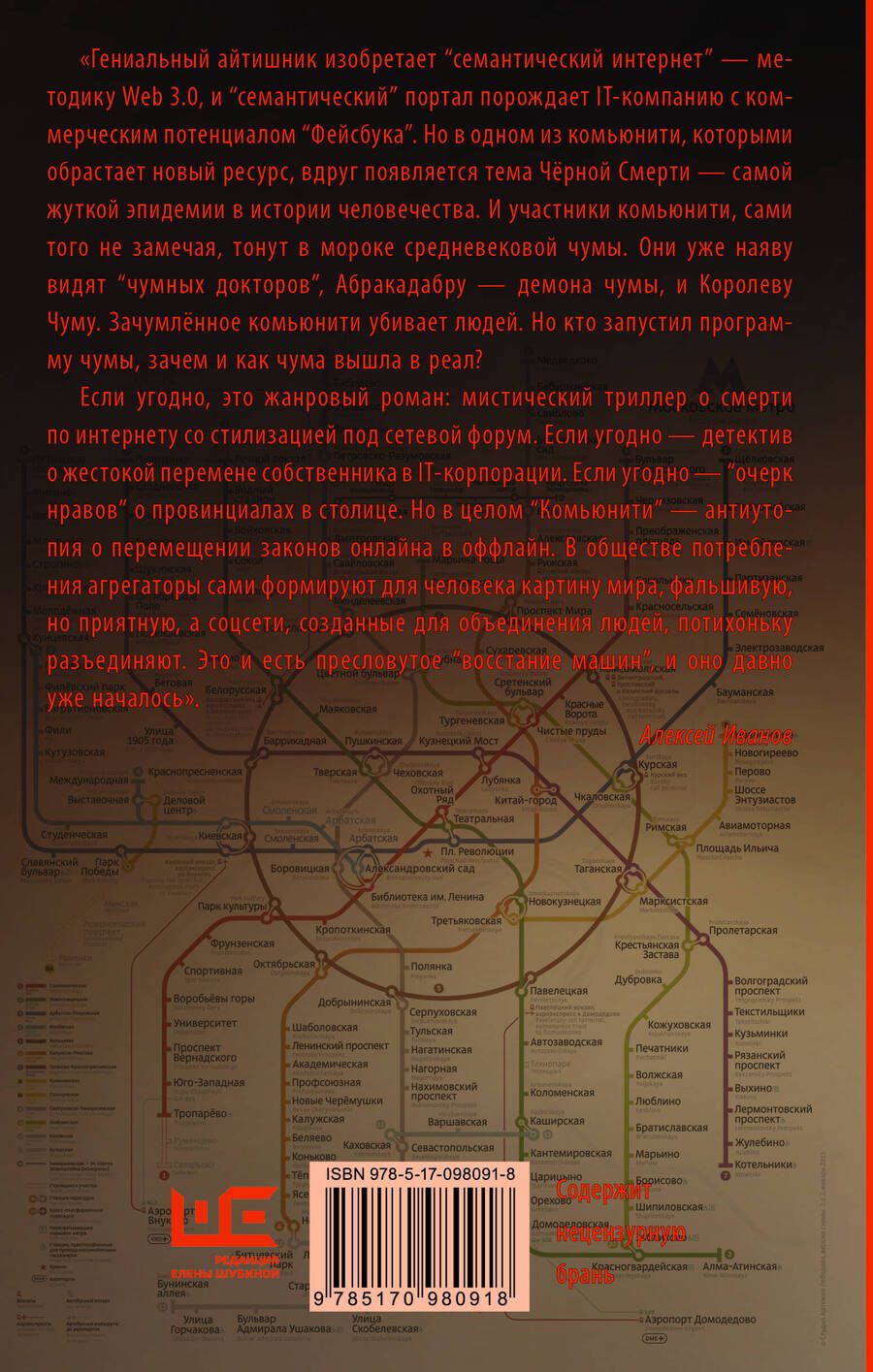 Обложка книги "Алексей Иванов: Комьюнити"