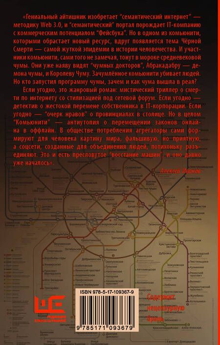Фотография книги "Алексей Иванов: Комьюнити"