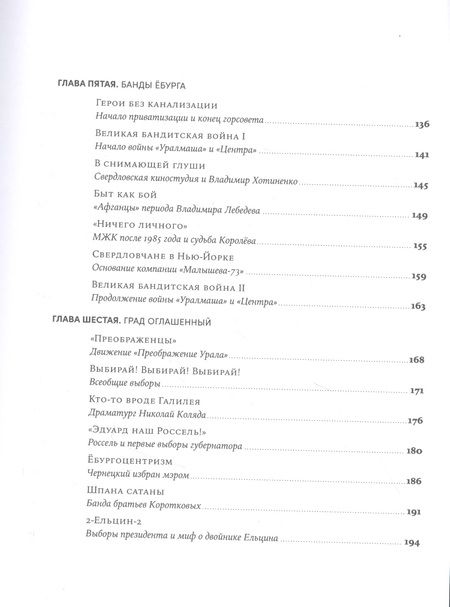 Фотография книги "Алексей Иванов: Ёбург"