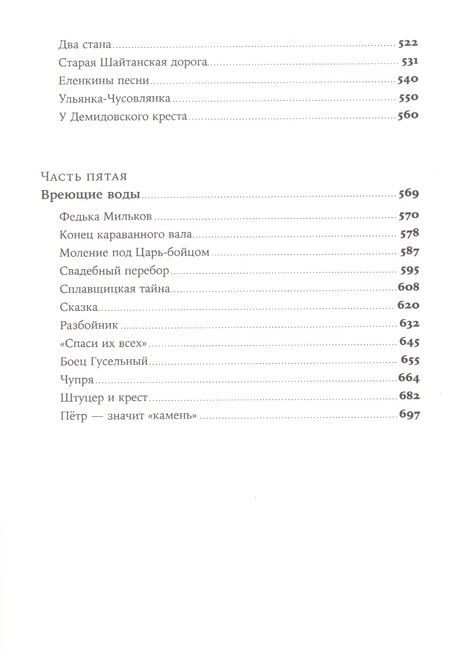 Фотография книги "Алексей Иванов: Золото бунта"