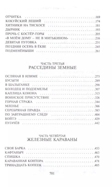 Фотография книги "Алексей Иванов: Золото бунта"