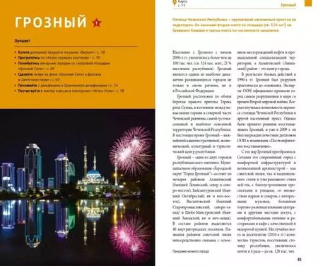 Фотография книги "Алексей Калинин: Чеченская Республика, с картой"